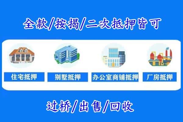 苗栗县房产抵押