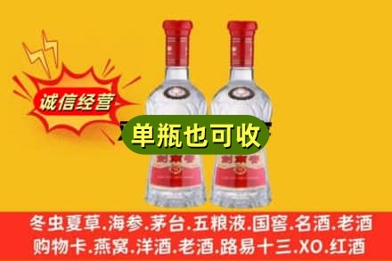 苗栗县诚信回收剑南春