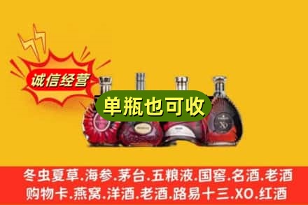 苗栗县回收洋酒
